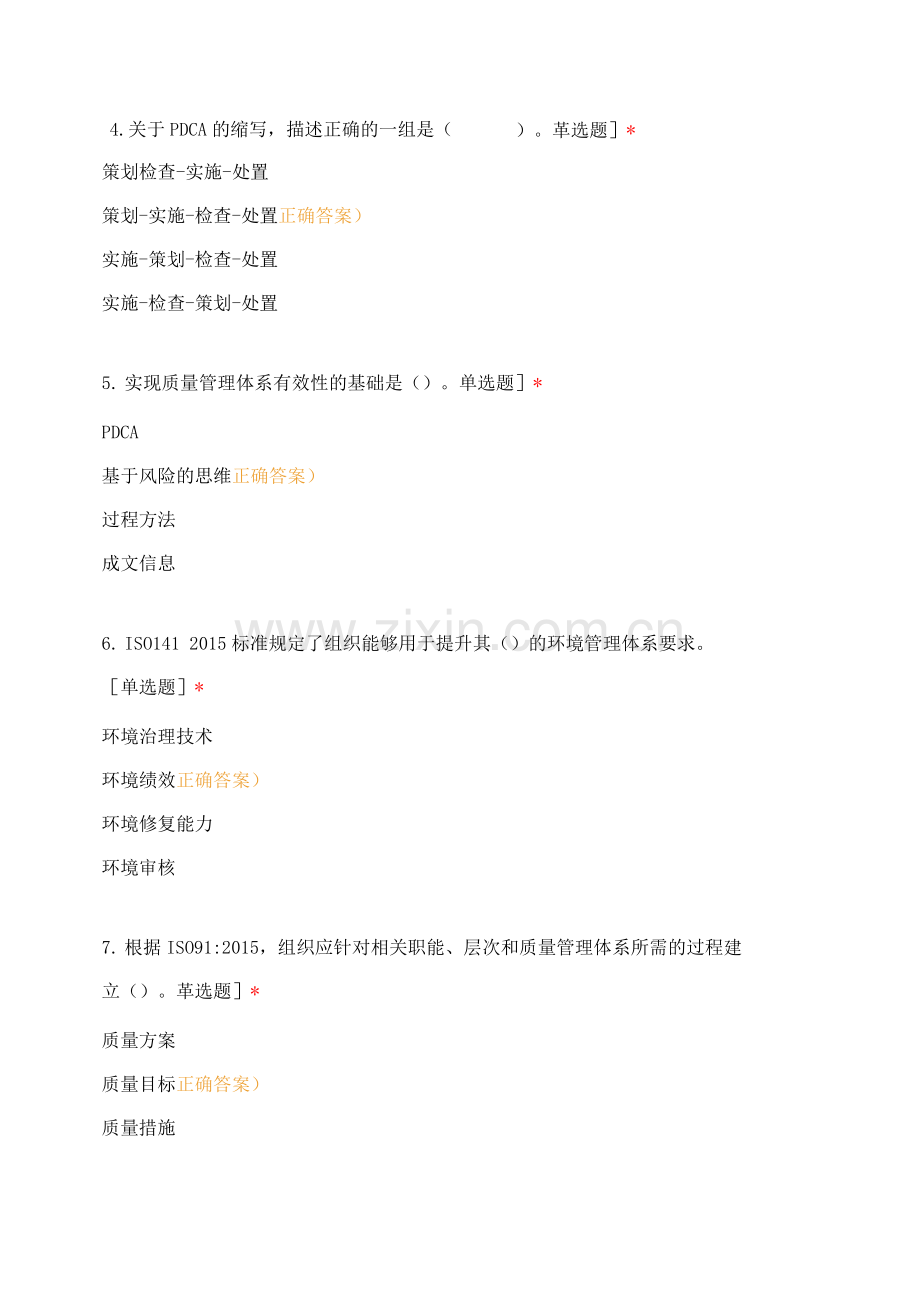 质量、环境、职业健康安全管理体系内审员考试.docx_第2页