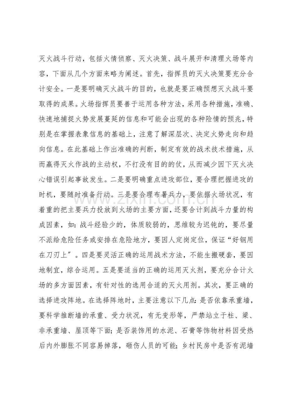 灭火战斗中安全管理应注意的“三个方面”.doc_第2页