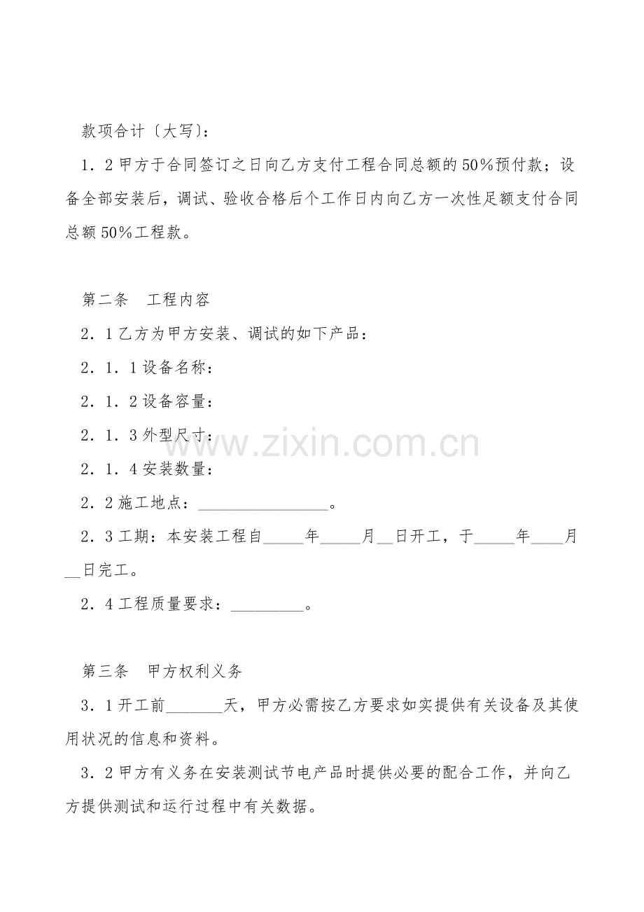 安装“节电器”合同.doc_第2页
