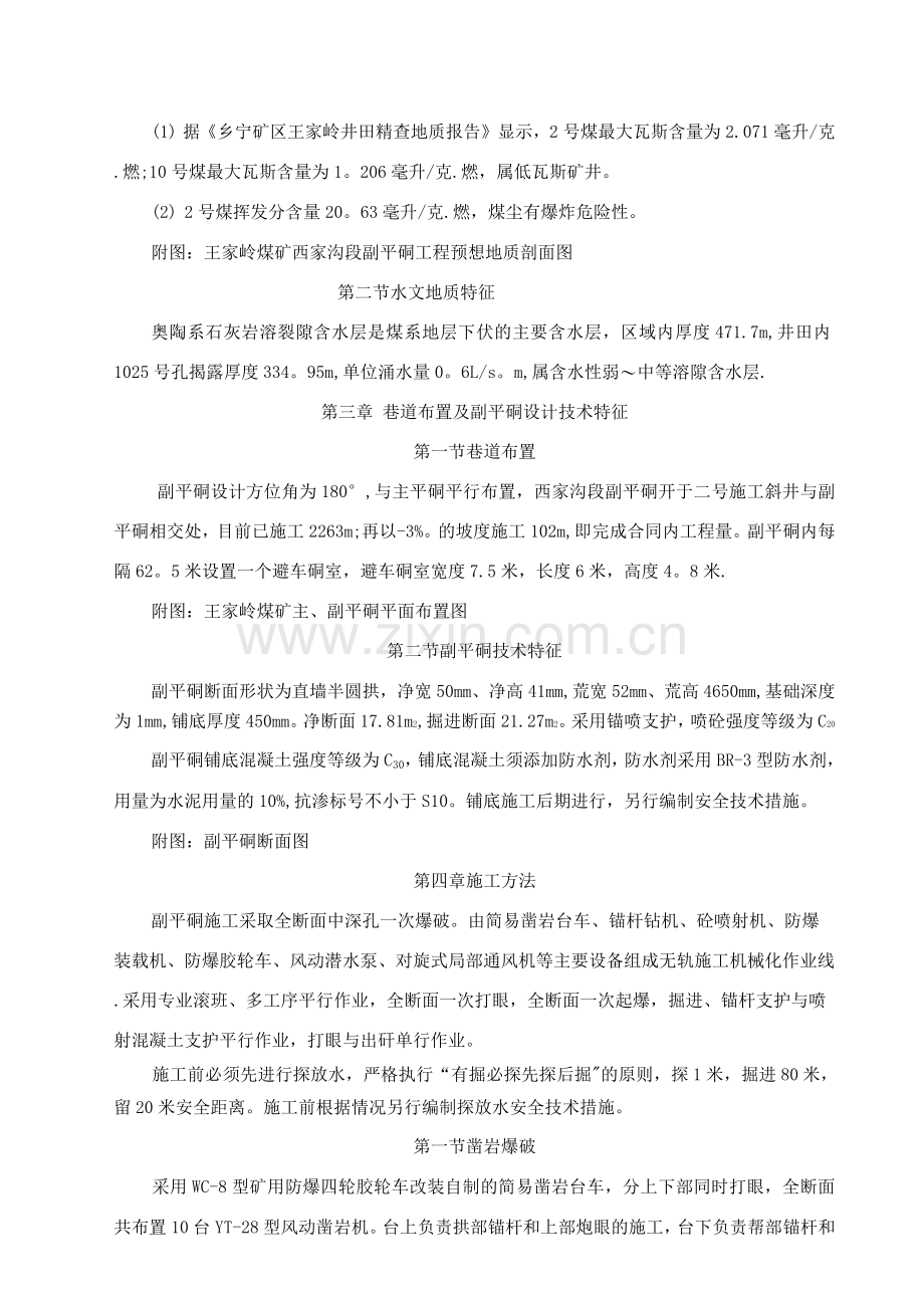 副平硐(向北)施工作业规程.docx_第2页