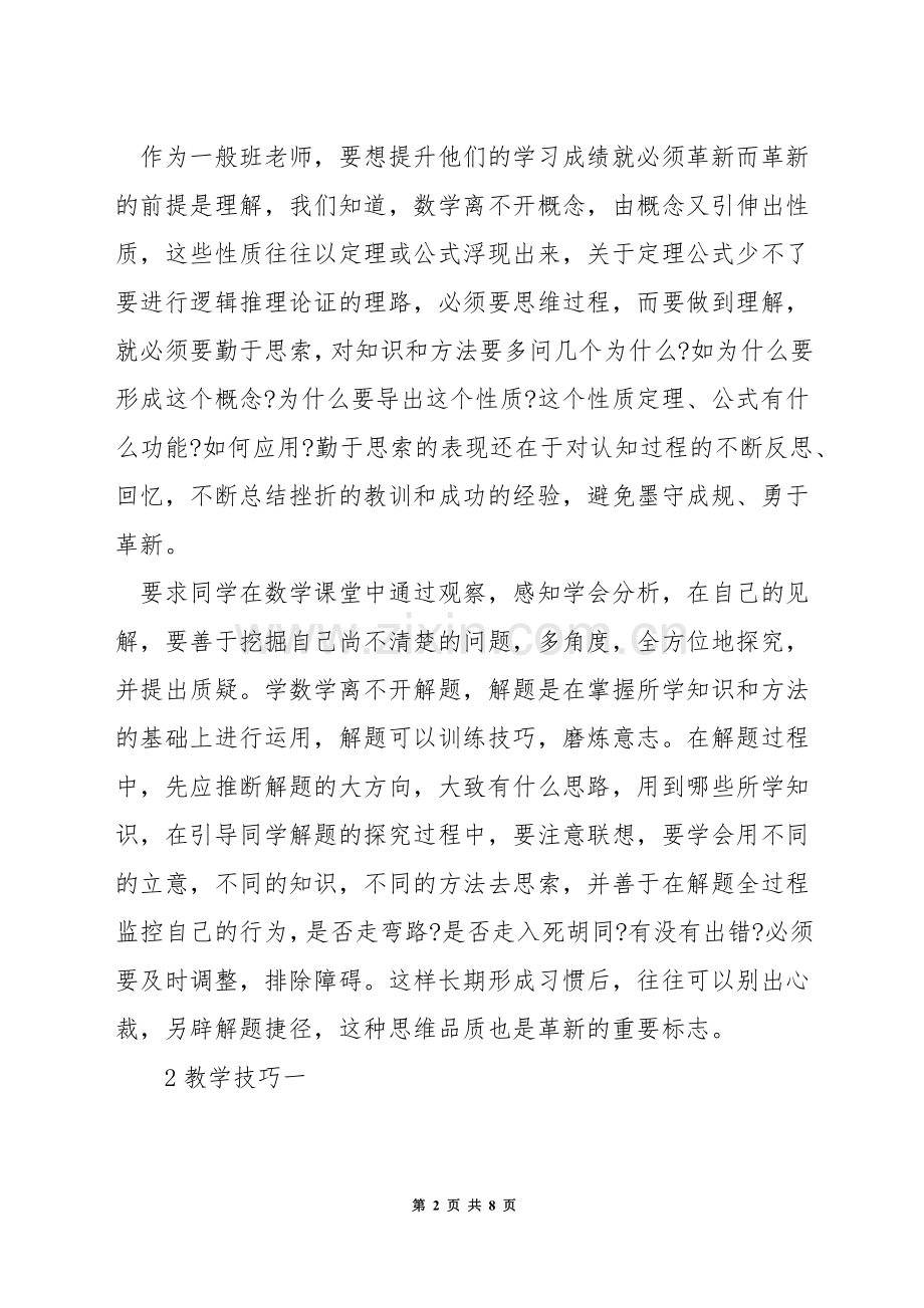 数学教学技巧.docx_第2页