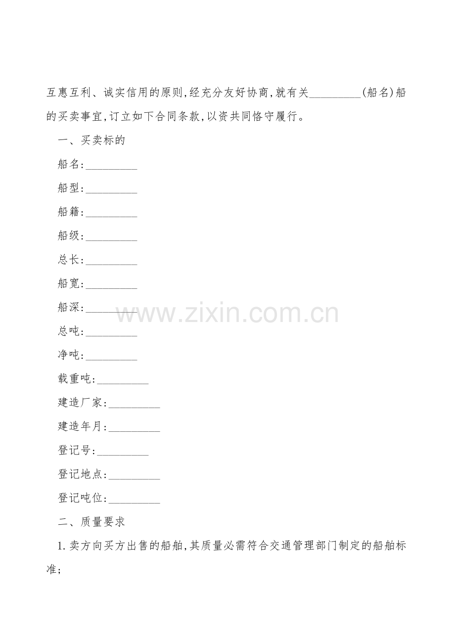船舶购买合同简洁范本.doc_第2页
