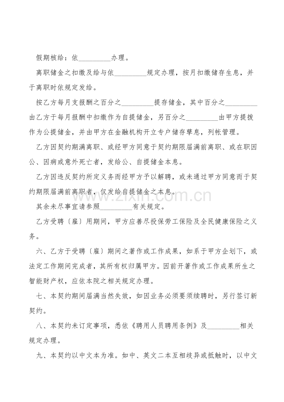 聘(雇)用契约书新.doc_第2页