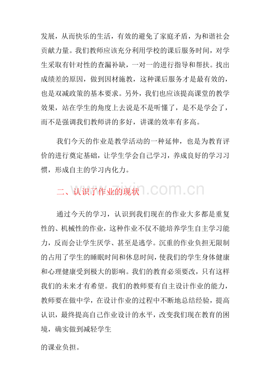 《“双减”政策下单元作业设计的设计与实施》培训心得.docx_第2页