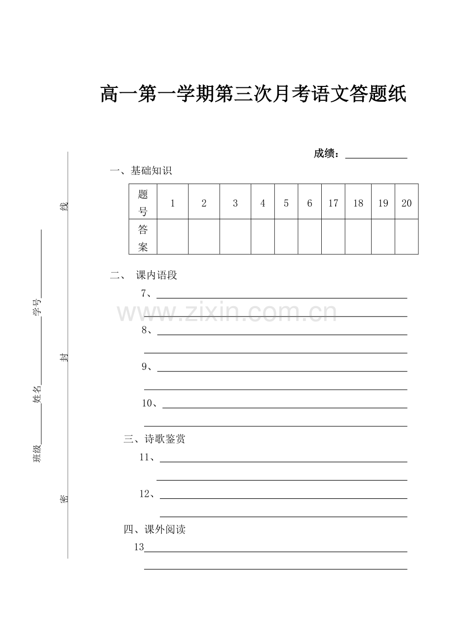 苏教版高一第一学期第三次月考.doc_第1页