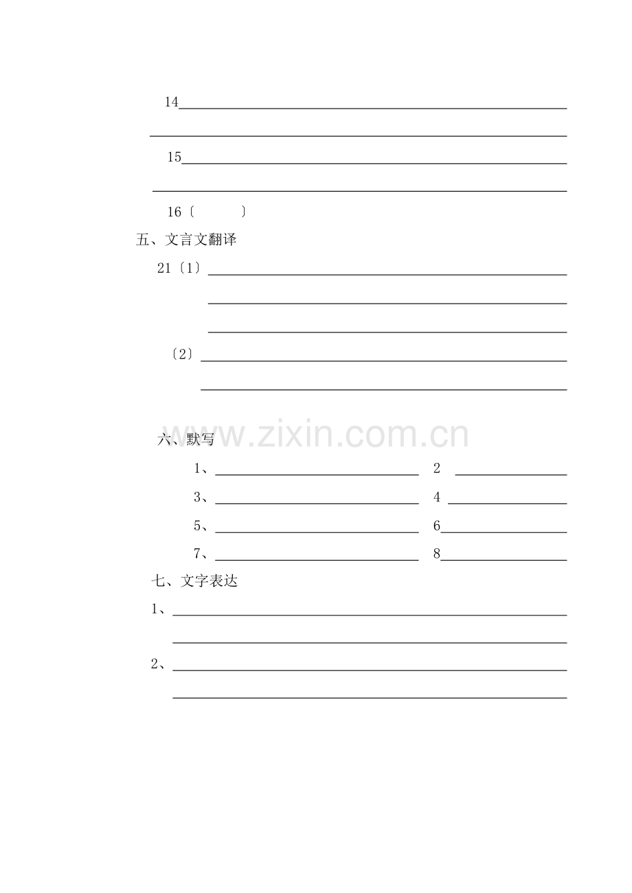 苏教版高一第一学期第三次月考.doc_第2页