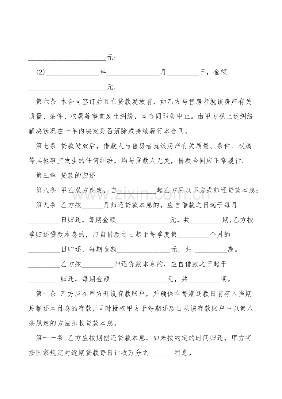 借款合同协议书正规版.doc_第2页