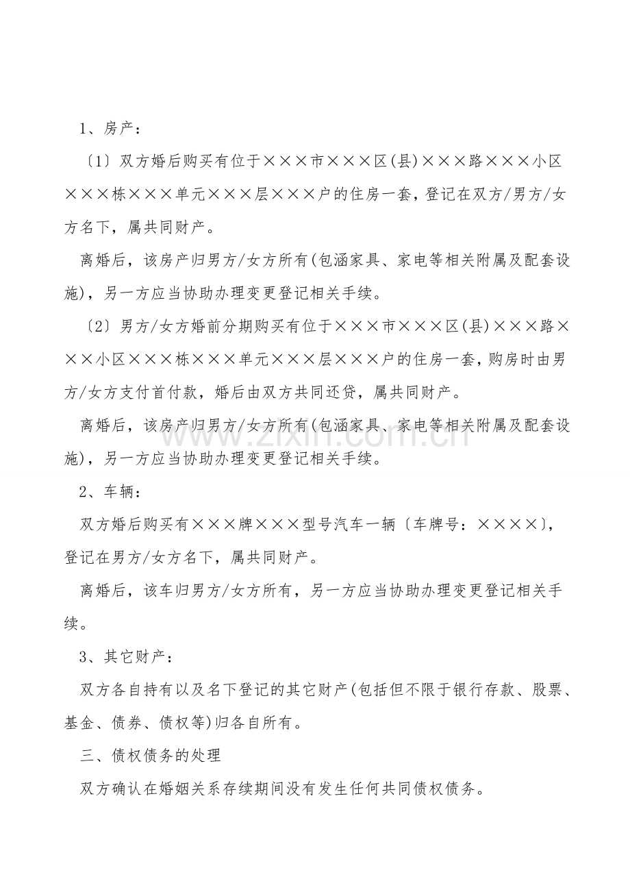 离婚协议书【范本】.doc_第2页