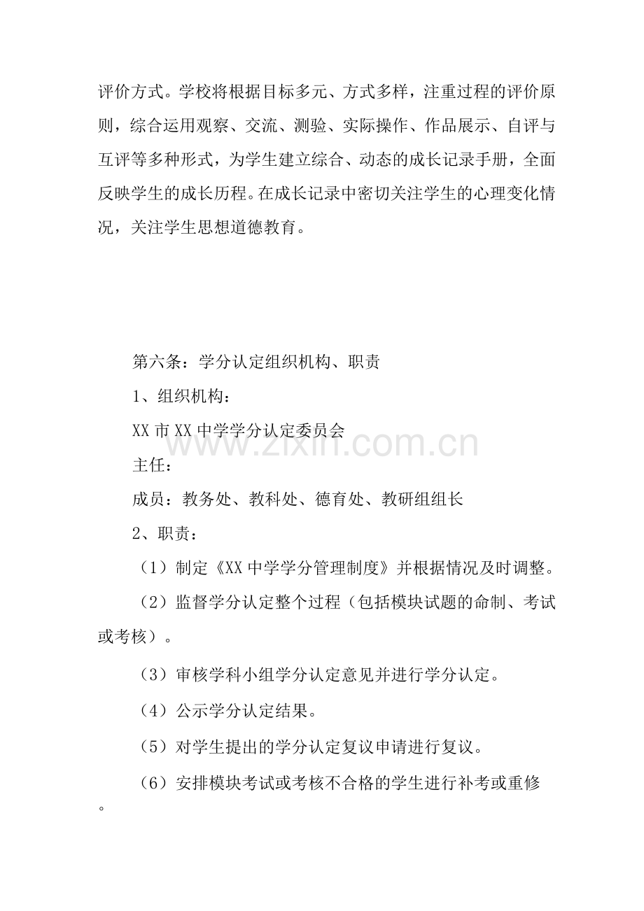 中学学分制管理办法.docx_第2页