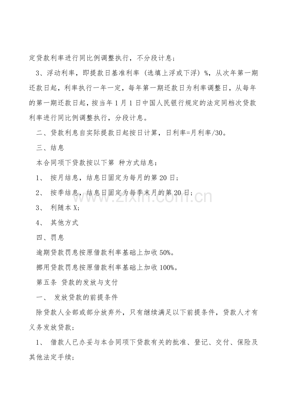 河南省个人借款合同.doc_第2页