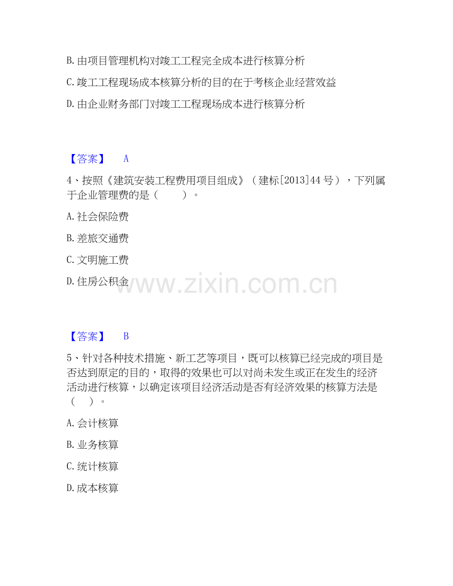 2025年二级建造师之二建建设工程施工管理模拟考试试卷A卷含答案.docx_第2页