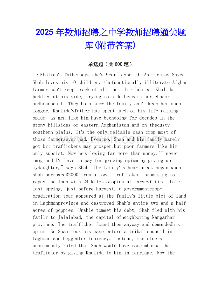 2025年教师招聘之中学教师招聘通关题库(附带答案).docx_第1页