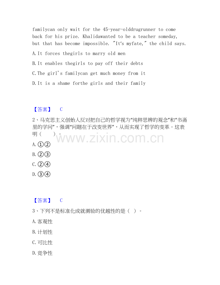 2025年教师招聘之中学教师招聘通关题库(附带答案).docx_第2页