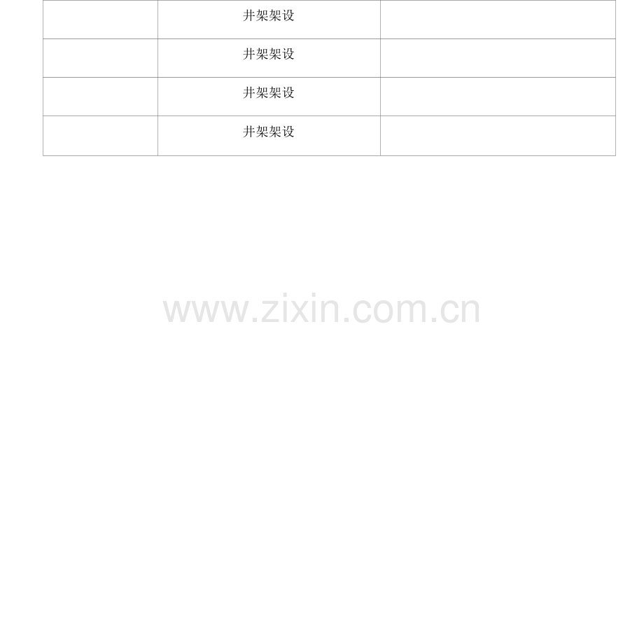 建筑施工物料提升机装拆报备表.docx_第2页