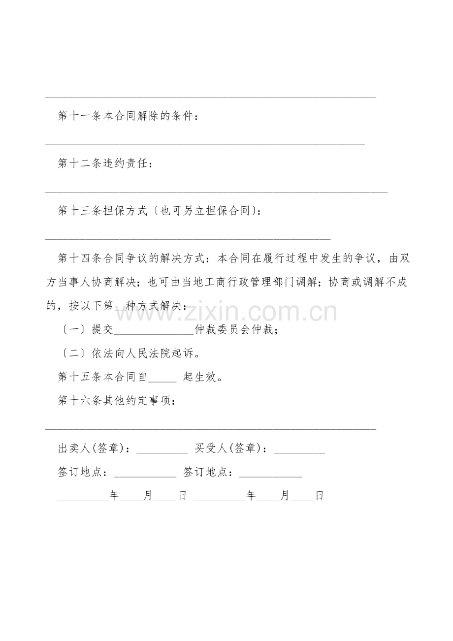 农药购买合同范本.doc_第2页