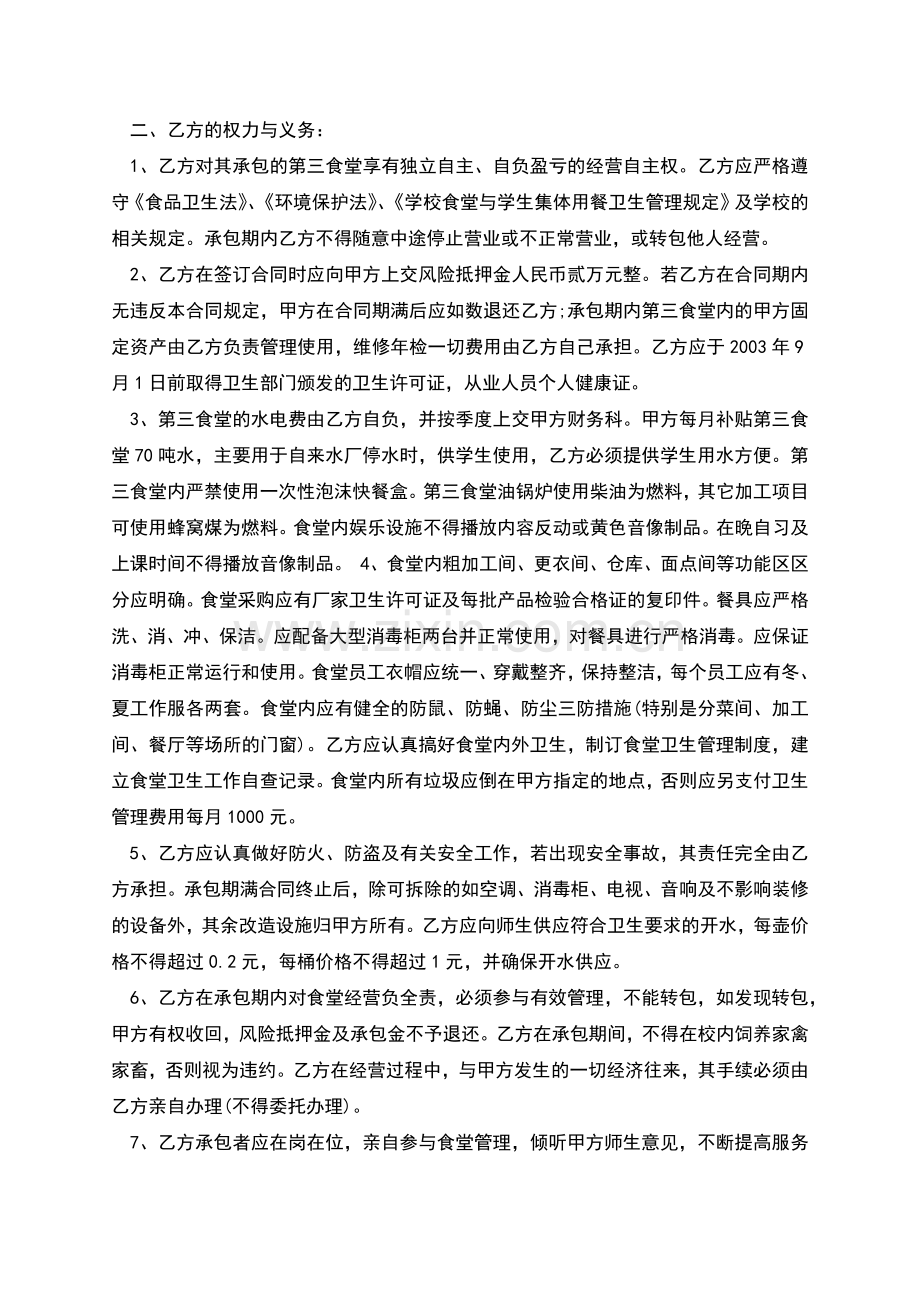 高校食堂承包合同范本3篇新.docx_第2页