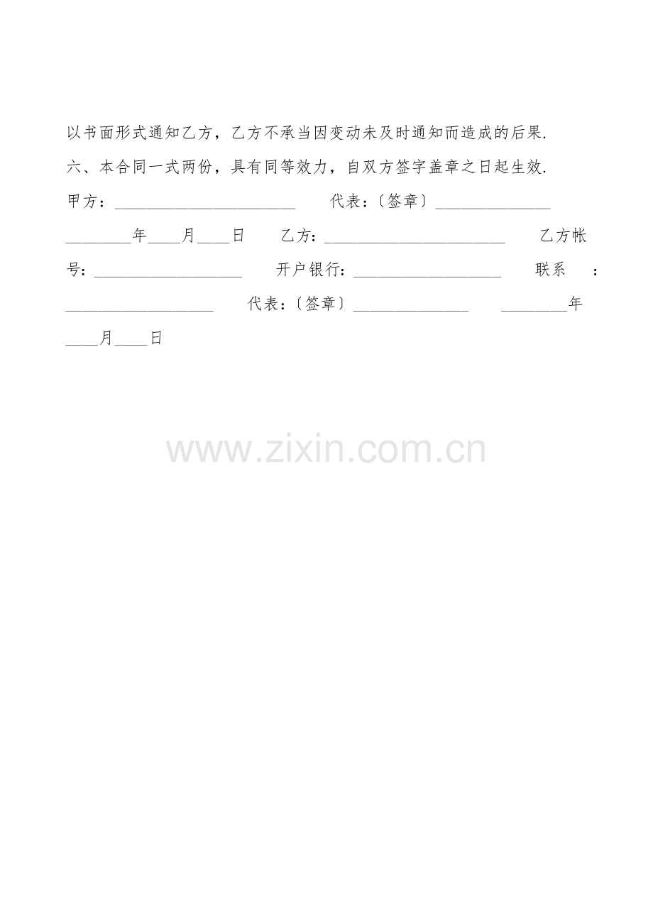 热门企业代理合同样本.doc_第2页
