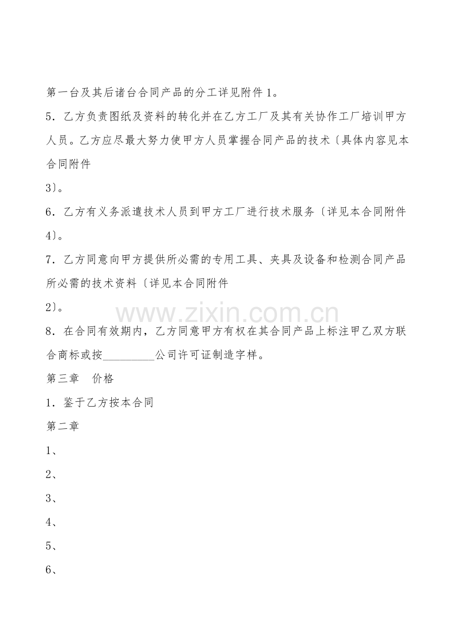 技术转让和合作生产通用版合同.doc_第2页