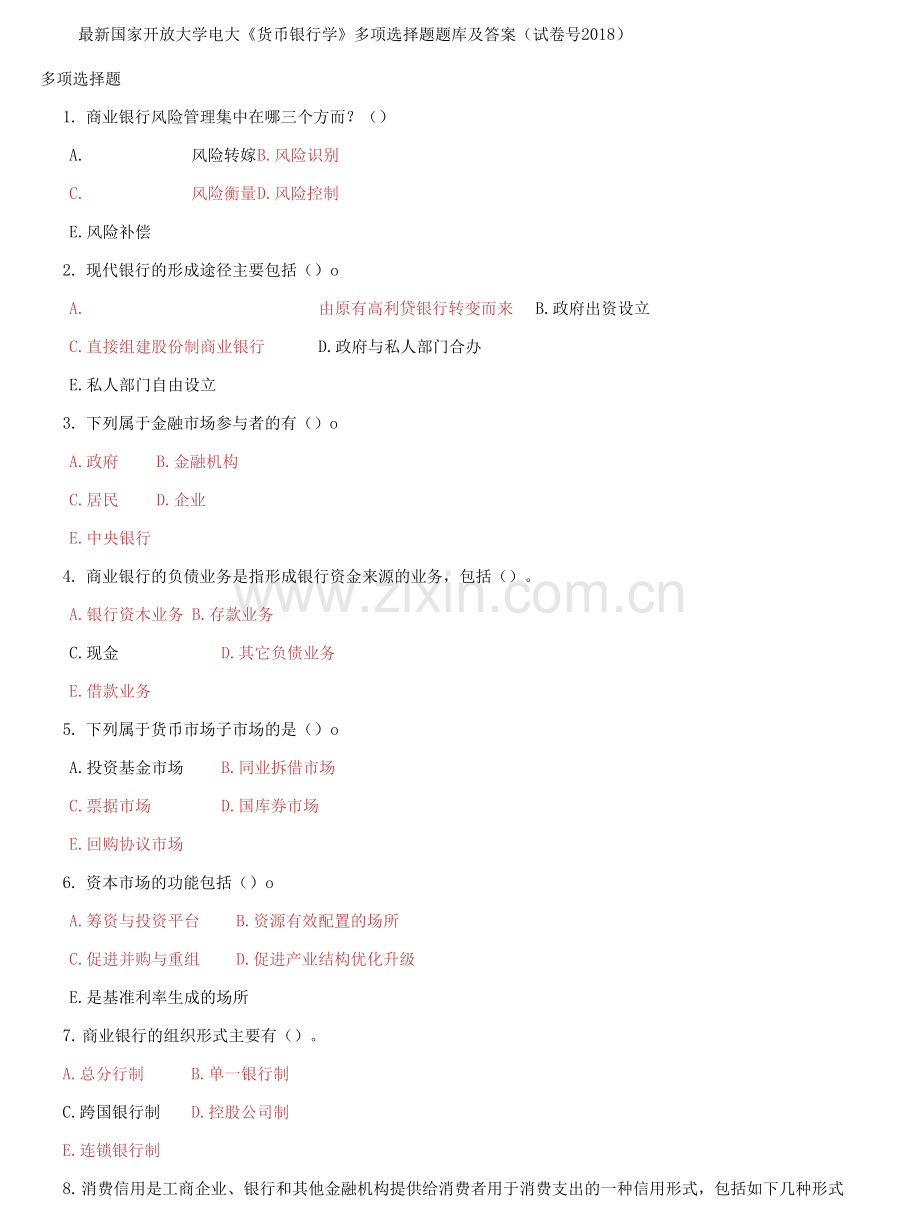 国家开放大学电大《货币银行学》多项选择题题库及答案.docx_第1页
