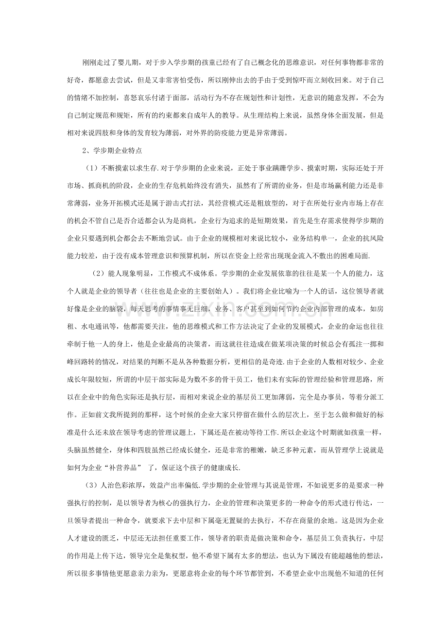 精确管理的三种运营管理模型.docx_第2页