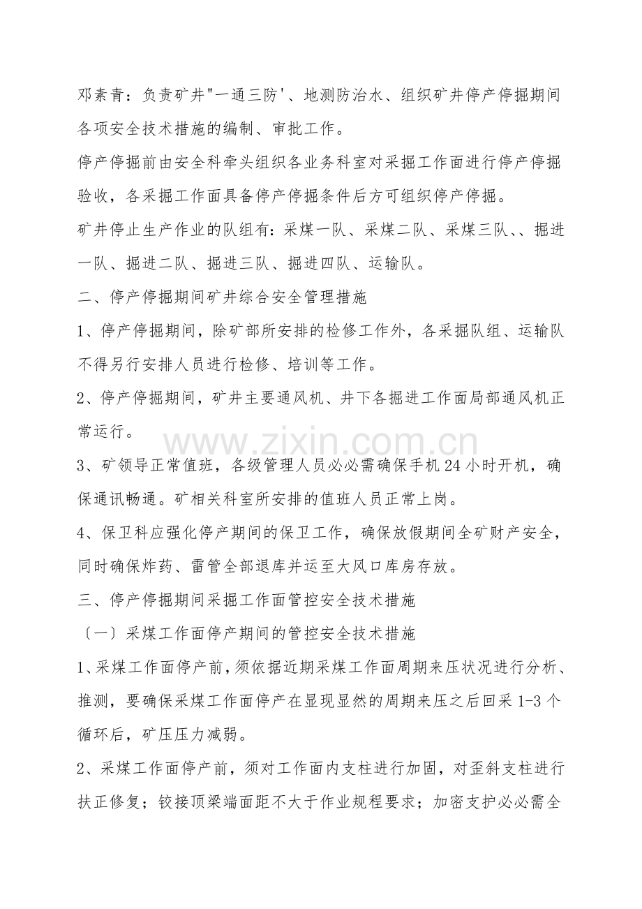 停产停掘专项安全技术措施.doc_第2页