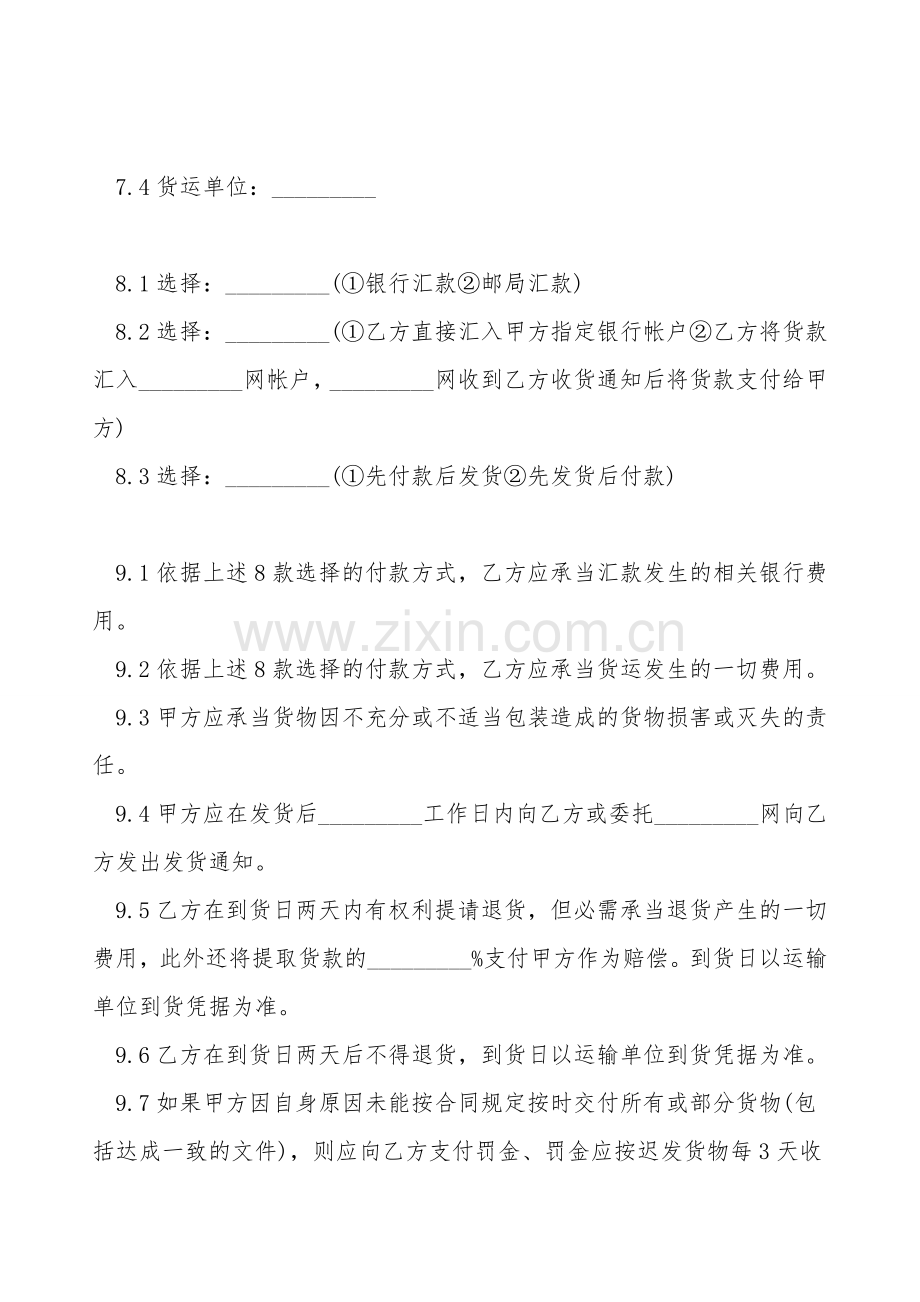 网络产品销售合同样本3篇.doc_第2页
