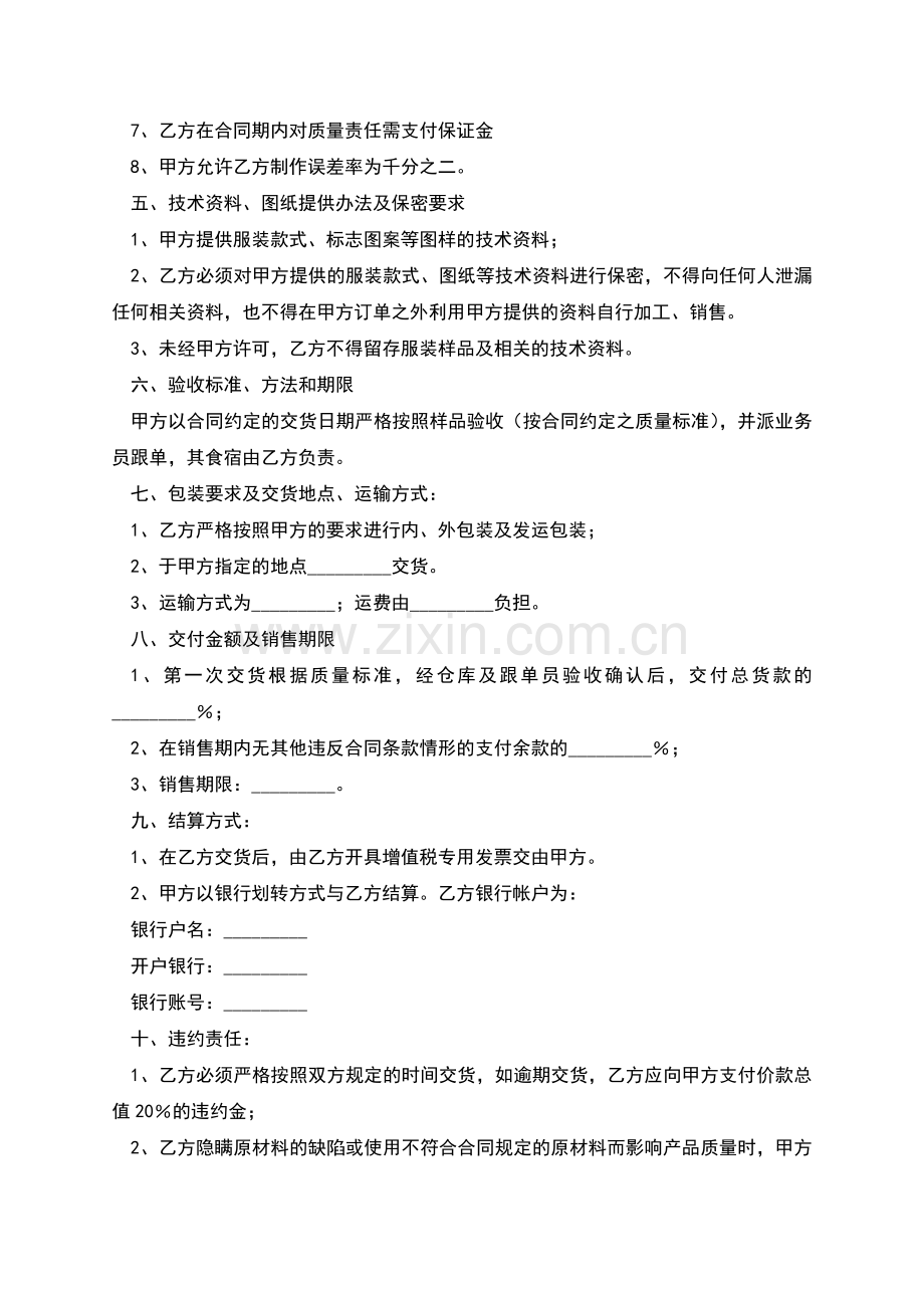 服装委托加工合同正规版模板.docx_第2页