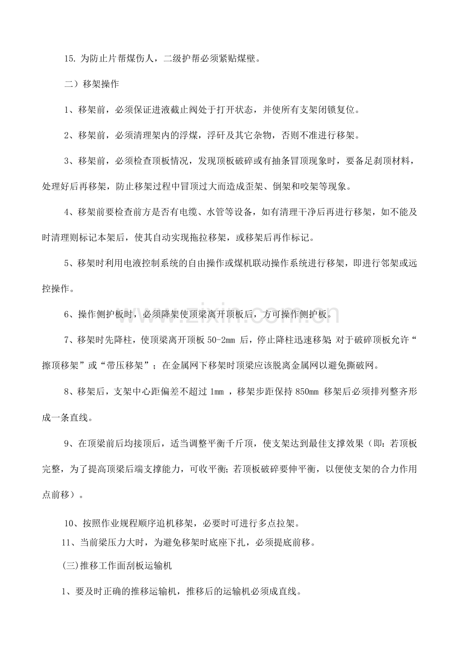 大采高掩护式液压支架安全技术操作规程.docx_第2页