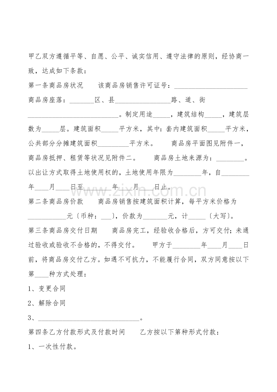 常用版购房合同书.doc_第2页