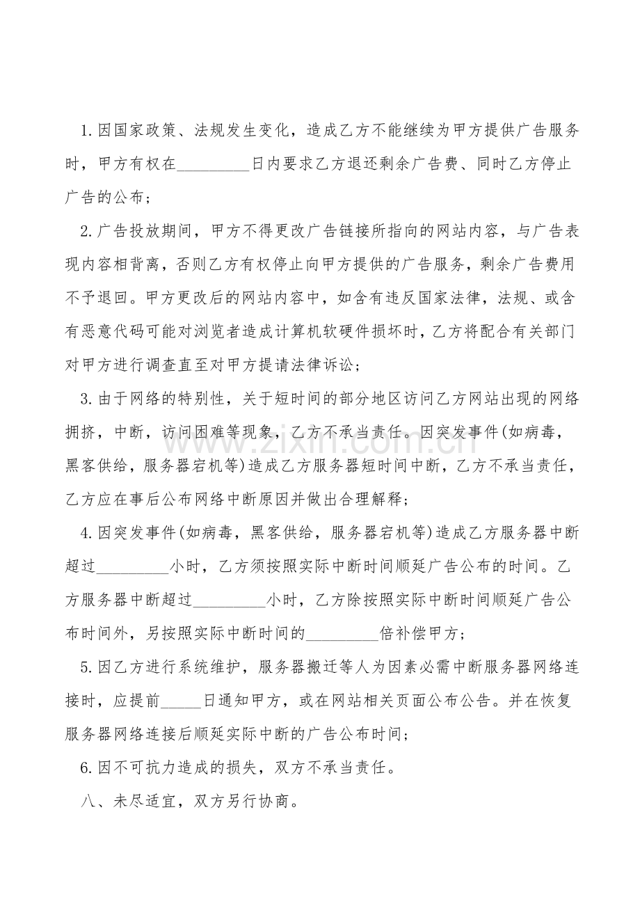 网络广告发布委托合同样本.doc_第2页