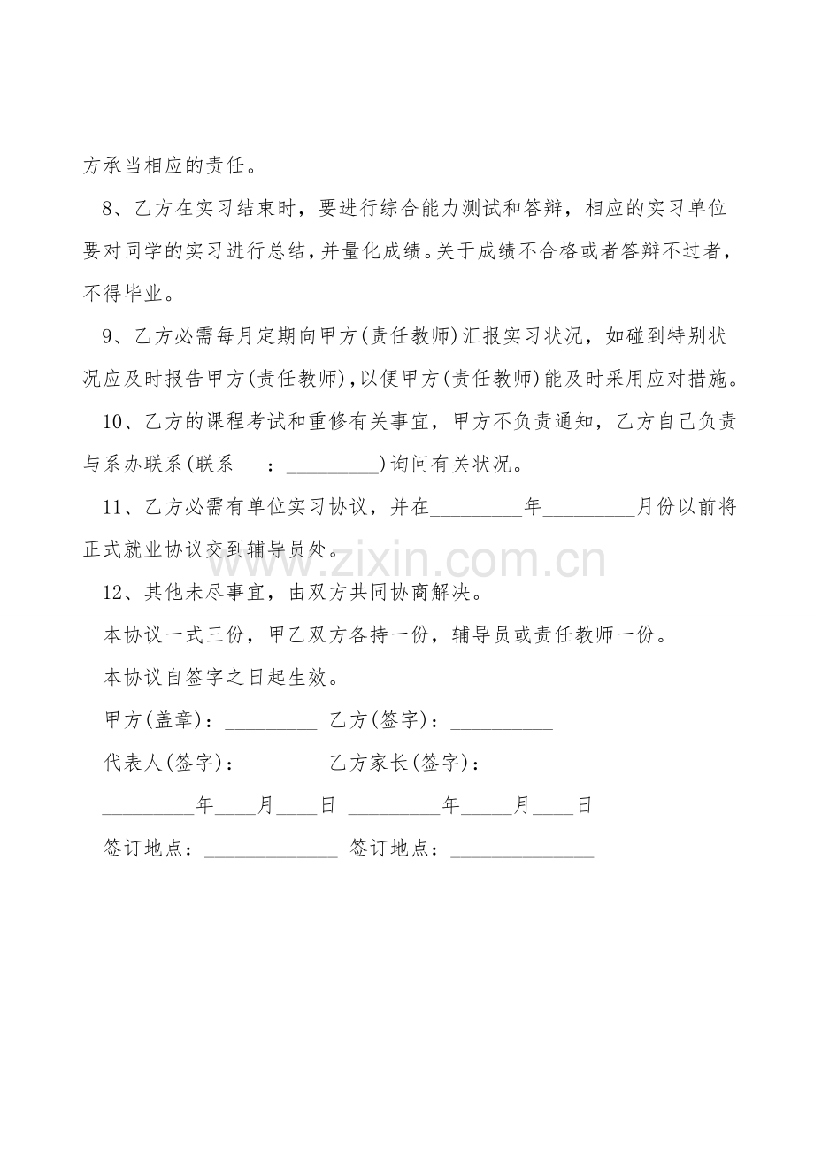 计算机系学生实习合同范文.doc_第2页