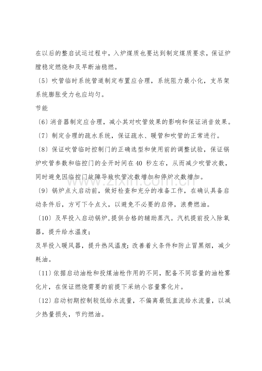 火电厂锅炉节油措施.doc_第2页