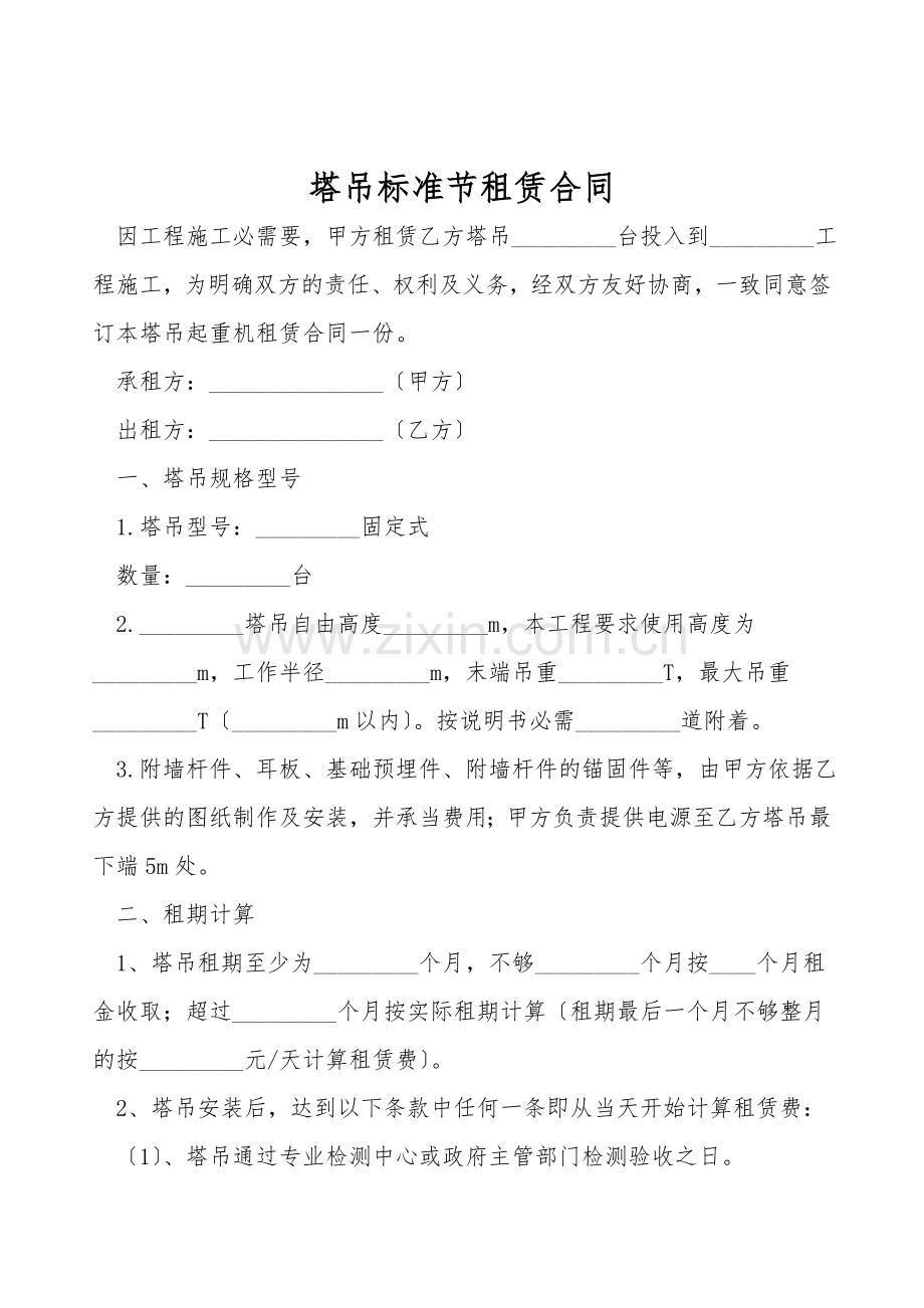 塔吊标准节租赁合同.doc_第1页
