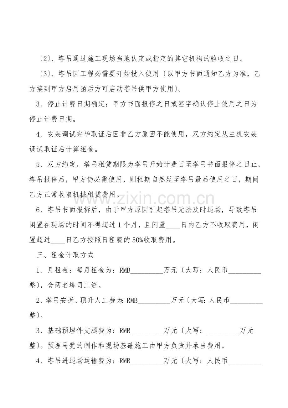 塔吊标准节租赁合同.doc_第2页