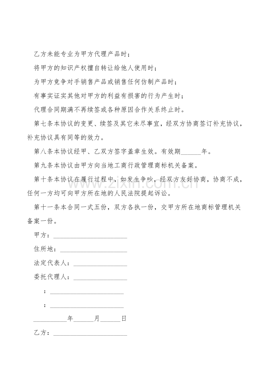 商标使用授权协议书.doc_第2页