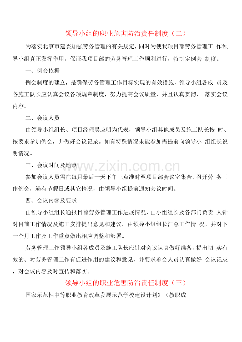 领导小组的职业危害防治责任制度.docx_第2页