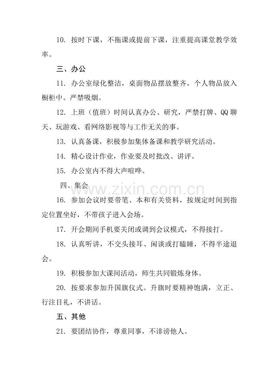 学校教师日常行为规范.docx_第2页