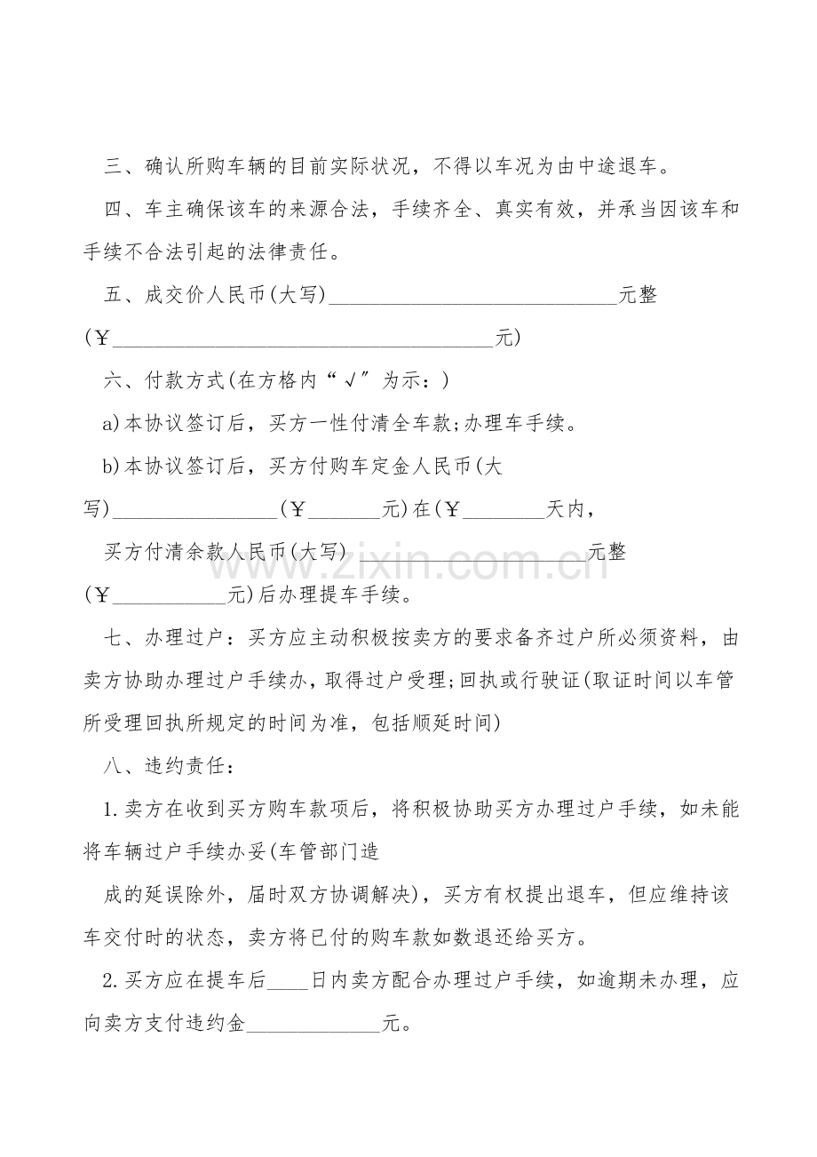2021年度二手车买卖合同协议书.doc_第2页