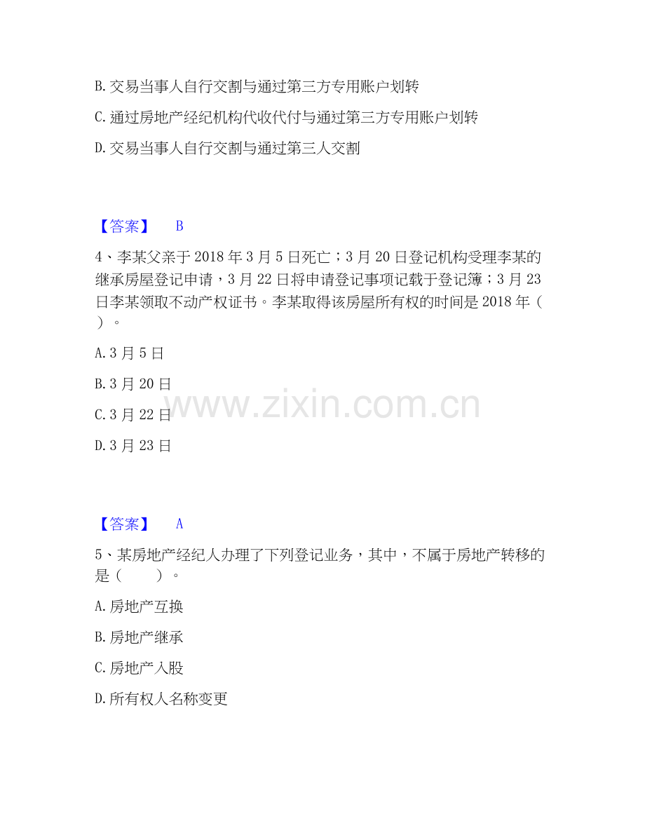 2025年房地产经纪协理之房地产经纪综合能力能力检测试卷B卷附答案.docx_第2页