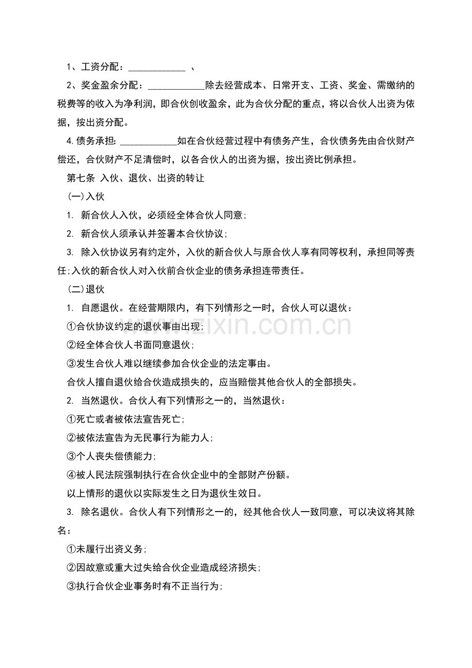 合伙人协议(多人)经典版.docx_第2页