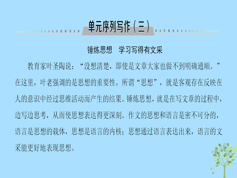 高中语文第3单元单元序列写作三锤炼思想学习写得有文采课件新人教版必修.ppt_第2页
