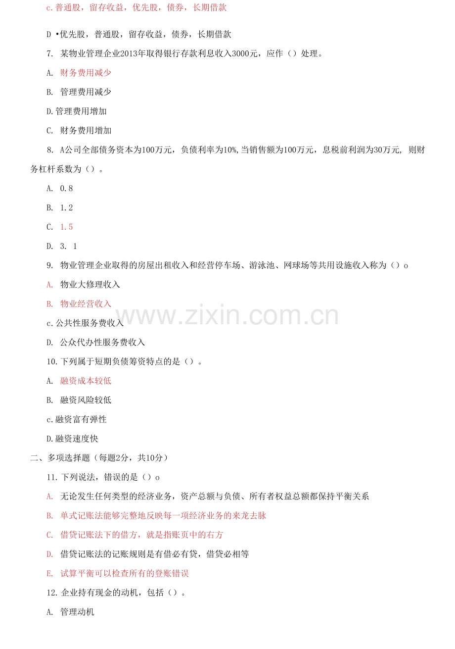 2023国开大学电大专科《物业管理财税基础》期末试题及答案.docx_第2页