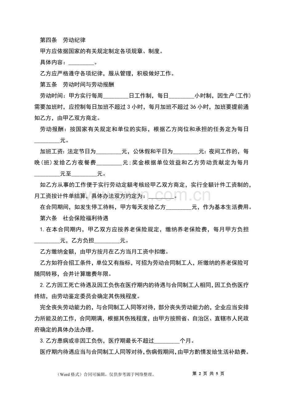 企业聘用临时工劳务合同.docx_第2页