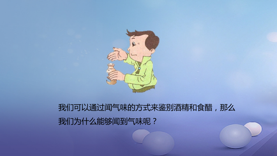 九年级物理全册重点知识专题突破分子的无规则运动课件新人教版.ppt_第2页