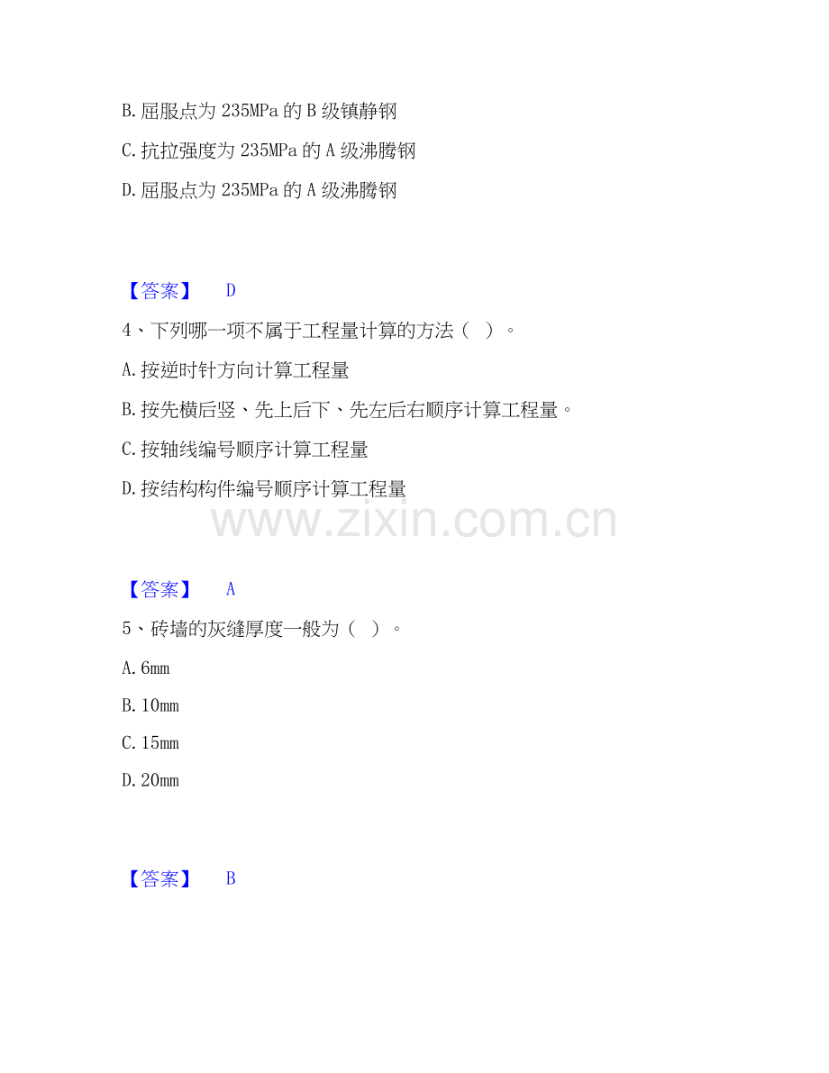 2019-2025年材料员之材料员基础知识能力测试试卷A卷附答案.docx_第2页