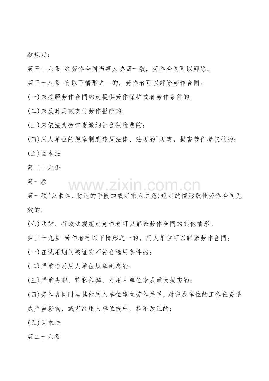 劳动合同终止通用版合同.doc_第2页
