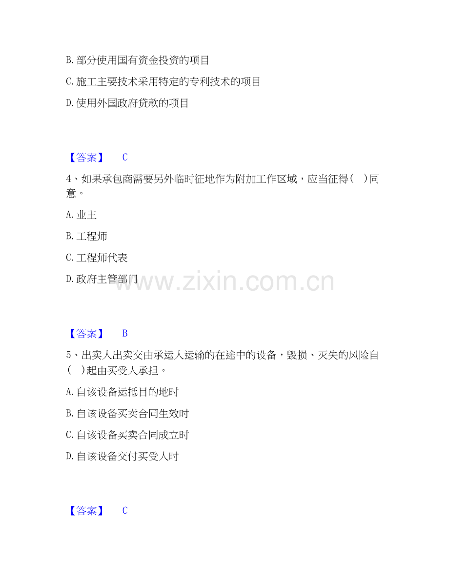 2025年设备监理师之设备监理合同综合练习试卷A卷附答案.docx_第2页