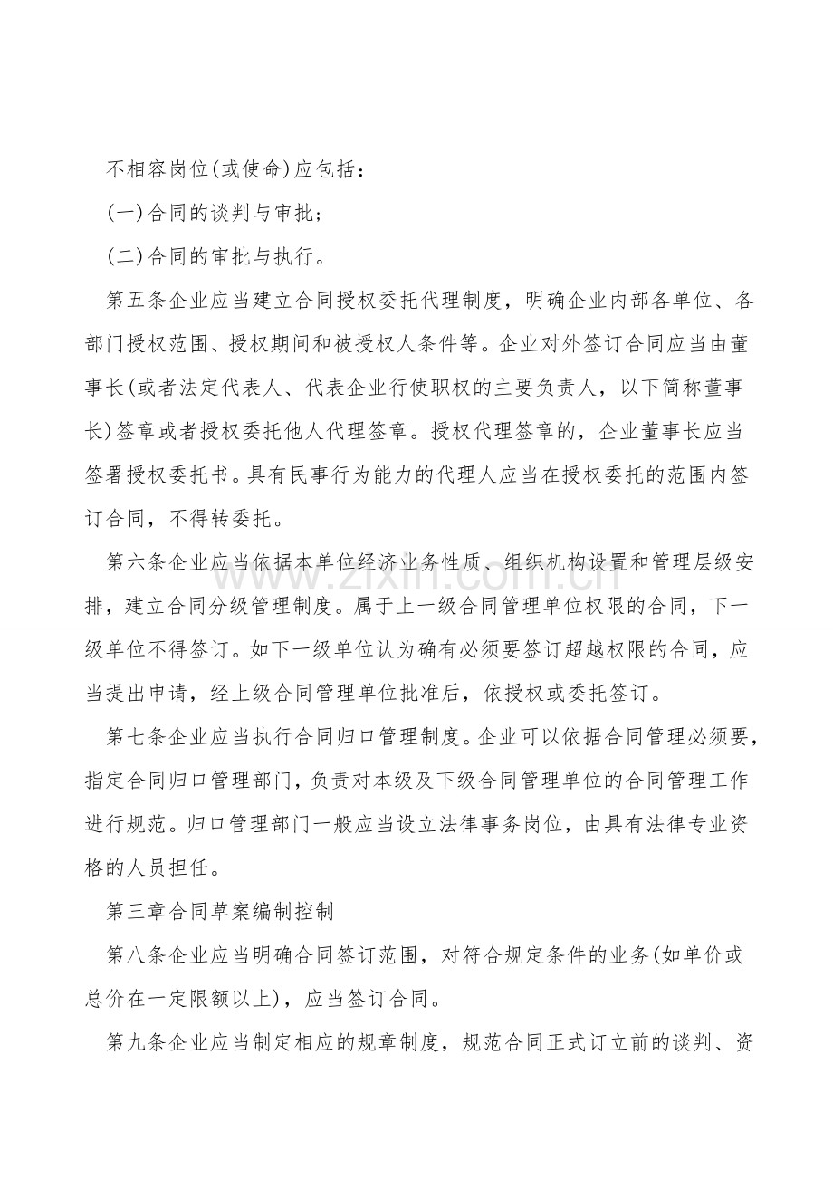 企业财务合同范本(标准版).doc_第2页