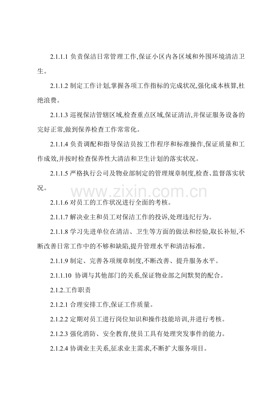 SS小区保洁工作职责.docx_第2页