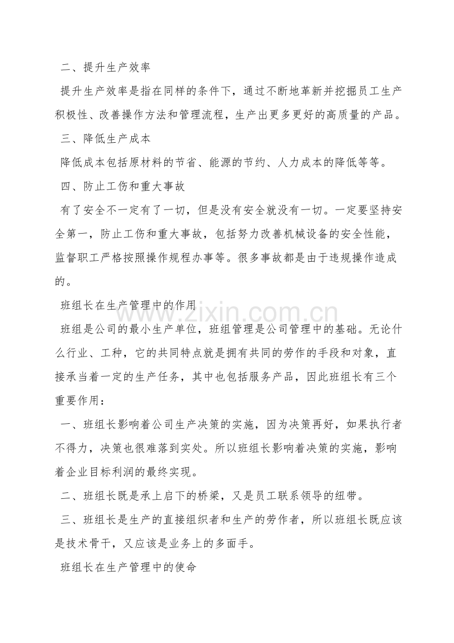 班组长在生产管理中的地位.doc_第2页